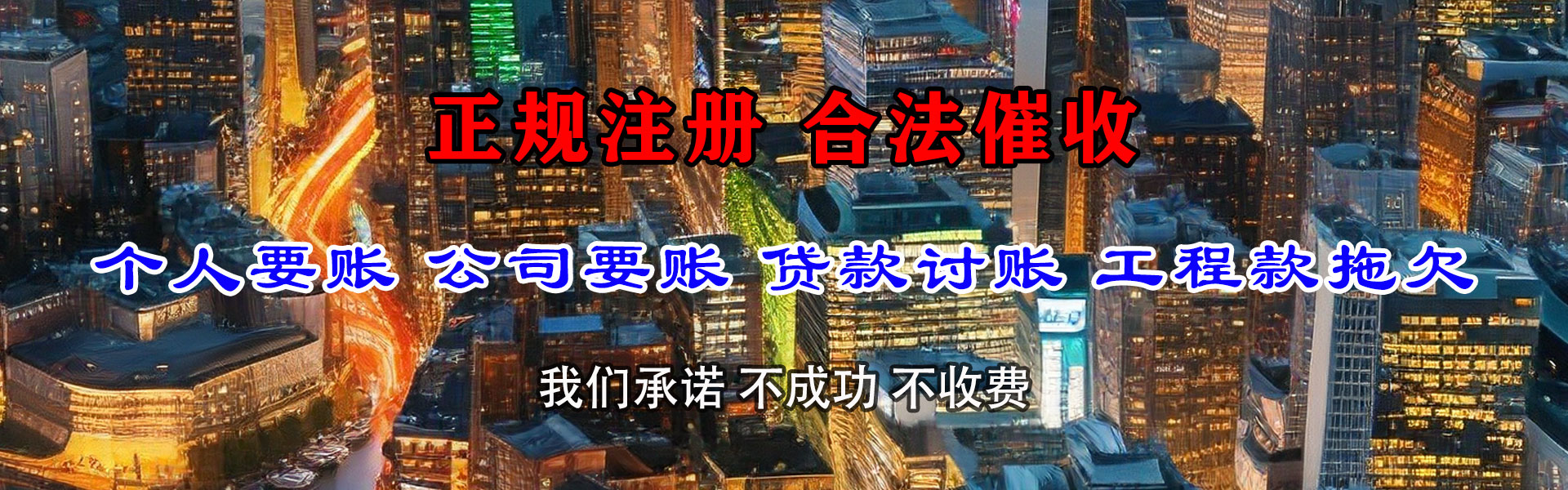 永修要债公司